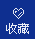 ����ǰ��ҳ���ӵ��ղؼ�